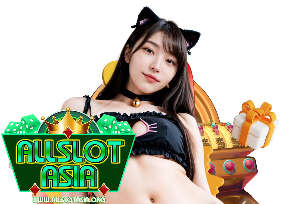 allslotasia แจกเครดิตฟรี